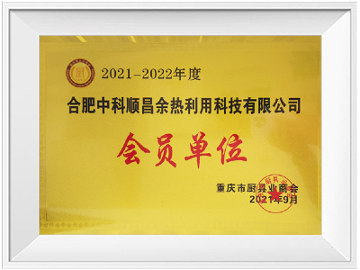 重庆市厨具业商会会员单位