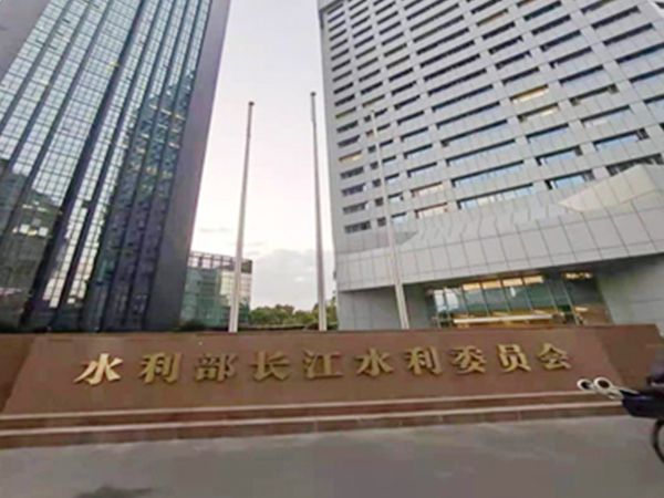 武汉长江水利委员会