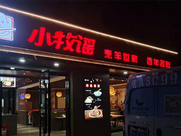 合肥小牧谣