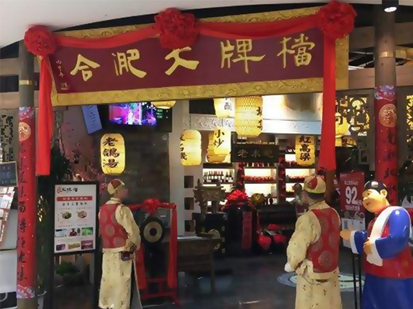 合淝大牌档(瑶海店 )